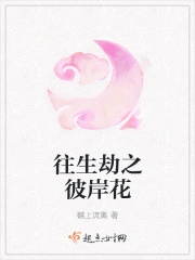 往生劫之彼岸花