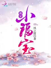 蔺家小福宝