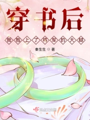 穿书后，我抱上了将军的大腿