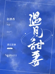 遇见甜妻