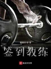 签到教练