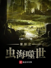 星际之虫海噬世