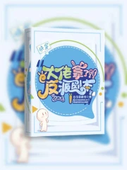 快穿：大佬拿了反派剧本