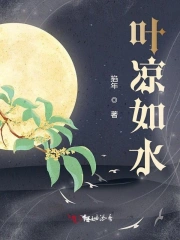 叶凉如水