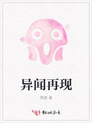 异闻再现