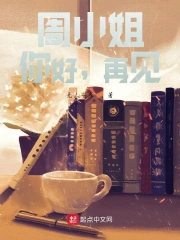 董小姐，你好，再见