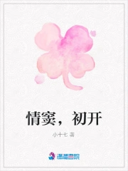 情窦，初开