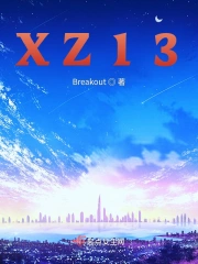 杀神系列外传之XZ13