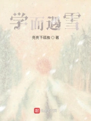 学而遇雪