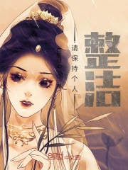 请保持个人整洁