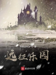 远征乐园