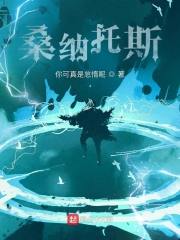 霍格沃茨之桑纳托斯