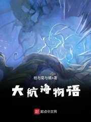 大航海物语