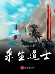 杀生道士