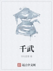 千武