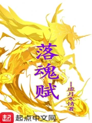 落魂赋