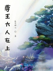 尊王大人在上