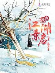 江湖亲启