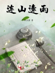 连山逢雨