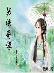苏绣奇缘：三分天下，美人如锦