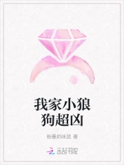 我家小狼狗超凶