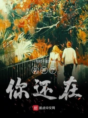 花落有时花开无声
